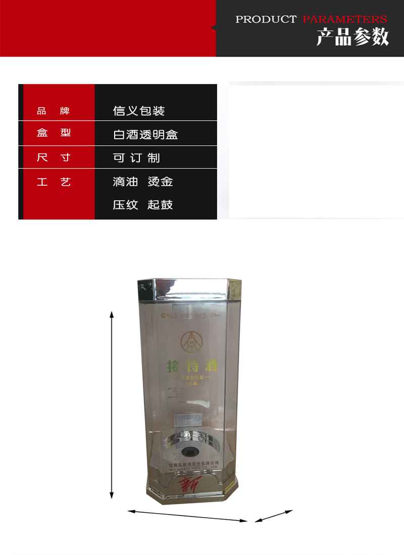 白酒透明盒 白酒透明盒